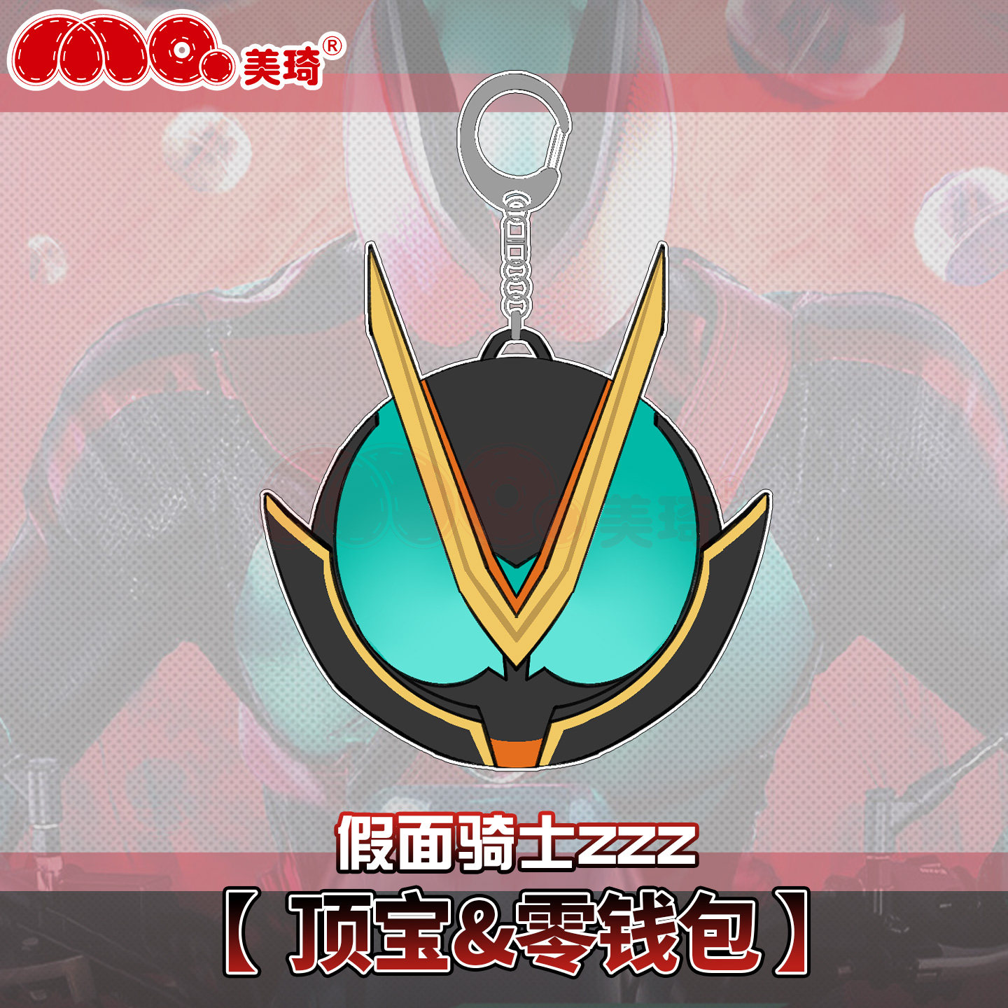 Anime Baku Yorozu Kamen Rider  - Anime Cosplay Kamen Rider recensie en prijs