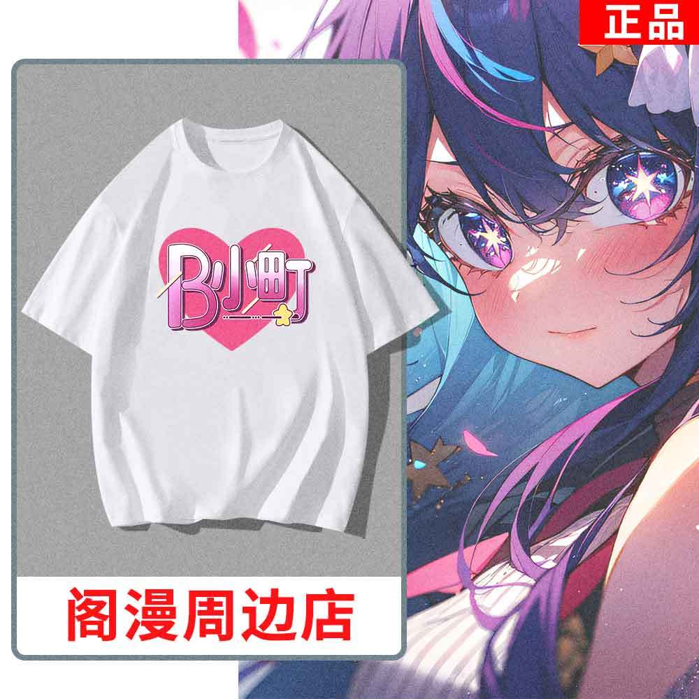 Anime OSHI NO KO Team B-komach - Cosplay Anime Basic recensie en prijs