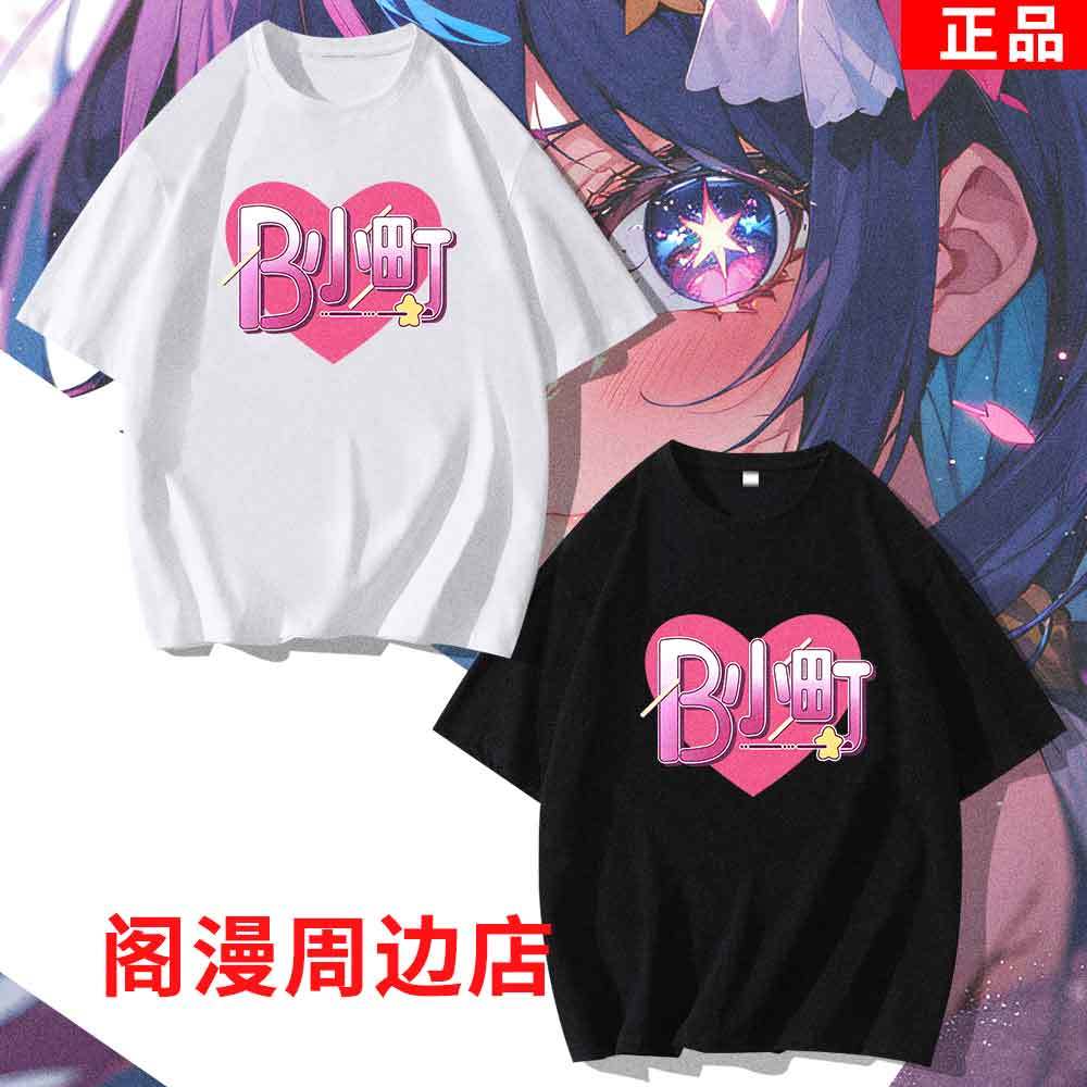 Anime OSHI NO KO Team B-komach - Cosplay Anime Basic recensie en prijs