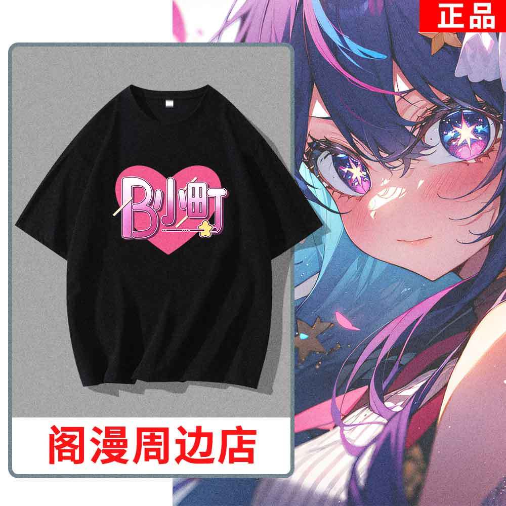 Anime OSHI NO KO Team B-komach - Cosplay Anime Basic recensie en prijs